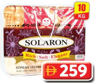 Solaron بطانية مزدوجة