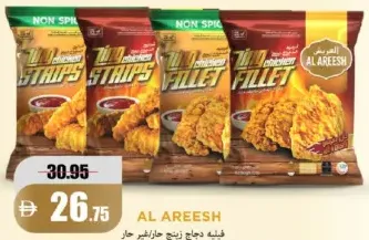 Al Areesh فيليه دجاج zing حار/غير حار / ستربس دجاج zing حار/غير حار