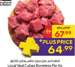 قطع لحم عجل بدون عظم محلي