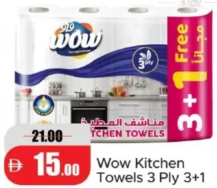 Wow مناشف مطبخ