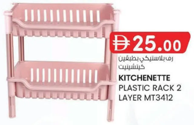 Kitchenette Plastic Rack 2 Layer MT3412