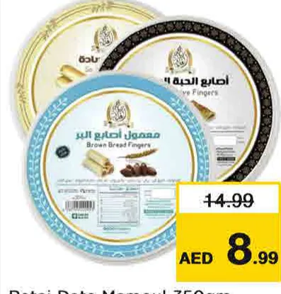 Retaj بسكويت معمول ديرما