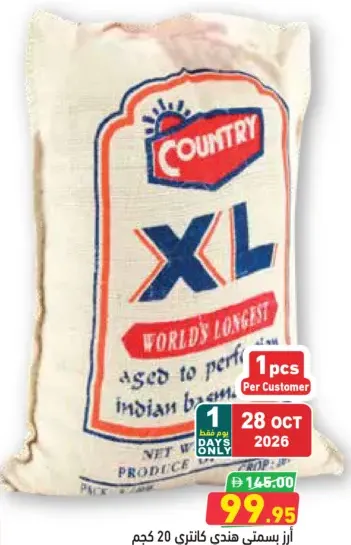 Country أرز بسمتي XL