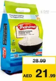 Thanima أرز ثانجافور بوني ثانيمـا