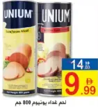 Unium لانشون لحم