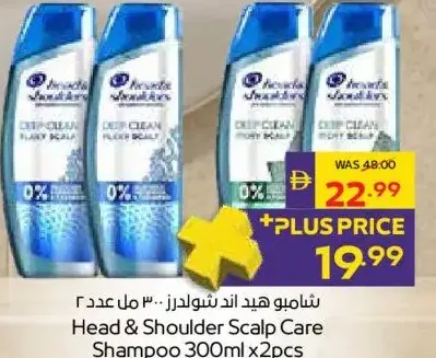 Head & Shoulders شامبو للعناية بفروة الرأس