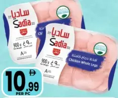 Sadia أفخاذ دجاج كاملة