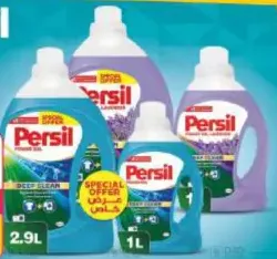 Persil جل باور مشكل