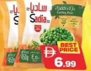 Sadia بازلاء الحدائق مجمدة