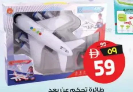 طائرة تحكم عن بعد