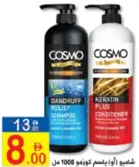 Cosmo شامبو/بلسم او جي اكس