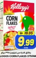 Kellogg'S رقائق الذرة نسكرز