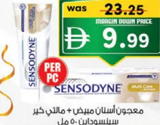 Sensodyne معجون أسنان ملتي كير + تبييض سنسوداين