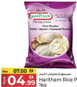 Haritham أرز مطحون منى