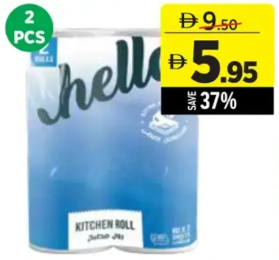 Hello رول مطبخ 2ply