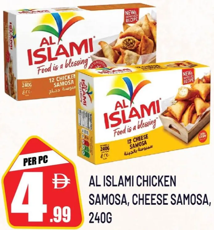 Al Islami سمبوسة دجاج، سمبوسة جبن