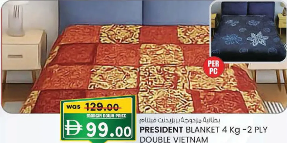 President بطانية