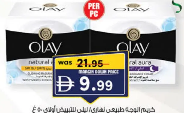 Olay كريم الوجه طبيعي نهاري / ليلي للتبييض أولاي