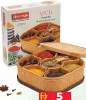 Richlin علبة ماسالا