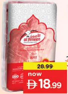 Al Ameen شرائح جاموس مجمدة بدون عظم