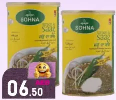 Sohna ملوخية أوراق الخردل سوهنه