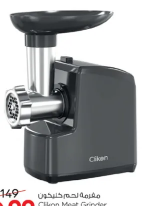 Clikon مفرمة لحم جيباس
