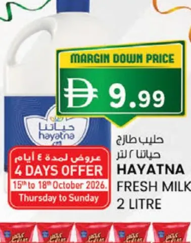Hayatna حليب طازج