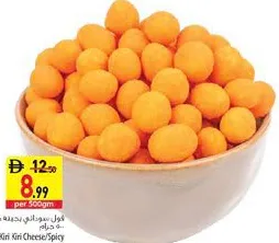 فول سوداني محمص كري كري بالجبن/الحار