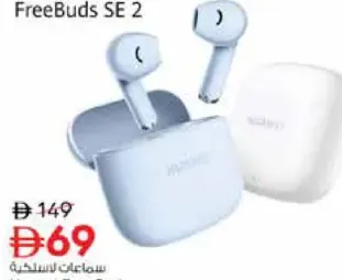 Huawei سماعة فري بودز هواوي