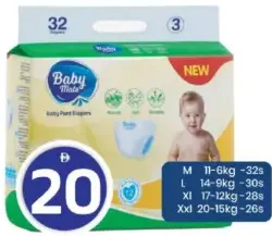 Baby Mate بيبي ميت حفاضات سراويل عبوة اقتصادية