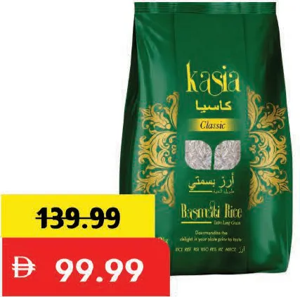 Kasia أرز كاسيا بسمتي كلاسيك