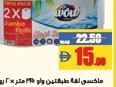 Wow رول جامبو ماكسي 2 طبقة
