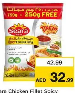 Seara فيليه الدجاج حار