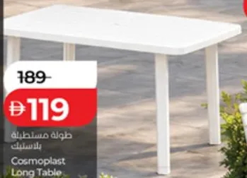 Cosmoplast طاولة مستطيلة بلاستيك