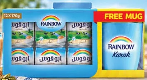 Rainbow حليب مبخر