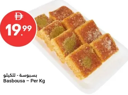 بسبوسة عادية محلية