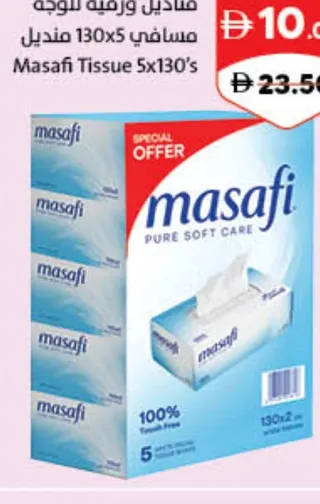 masafi محارم وجه فيفا - سوفت ن كول