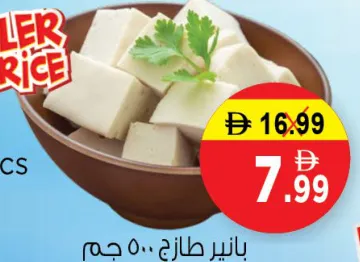 بانير طازج