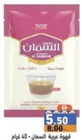 Al Samman Arabic Coffee
