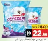 Hazam مسحوق غسيل في كيس