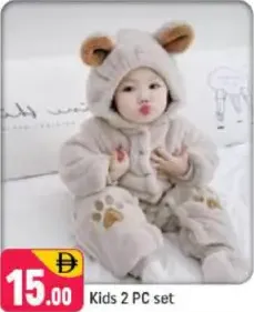 طقم أطفال من 2 pc