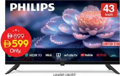 Philips تلفزيون فيليبس