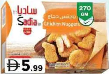 Sadia ناجتس دجاج عادي