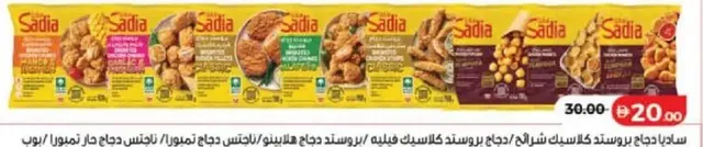 Sadia Broasted Chicken Strips / Broasted Chicken Fillets / Broasted Jalapeno / Chicken Nuggets Tempura / Spicy Chicken Nuggets Tempura / Chicken Popcorn Tempura / Broasted Chicken Mango Habanero / Broasted Chicken Garlic Parmesan
