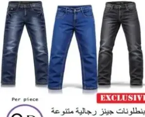 بناطيل جينز رجالية متنوعة