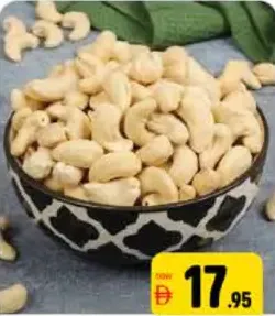 كاجو