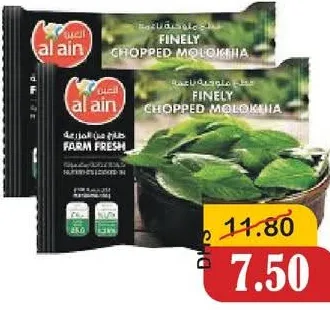 العين ملوخية