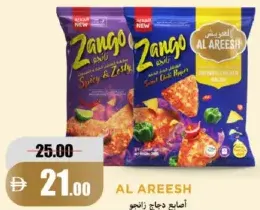 Al Areesh أصابع دجاج زانجو / ناجتس دجاج بالجبنة