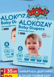 Alokozay ألوكوزاي حفاضات أطفال فاخرة