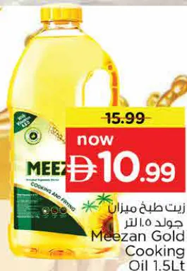 Meezan Gold Cooking Oil